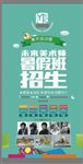美术招生展架