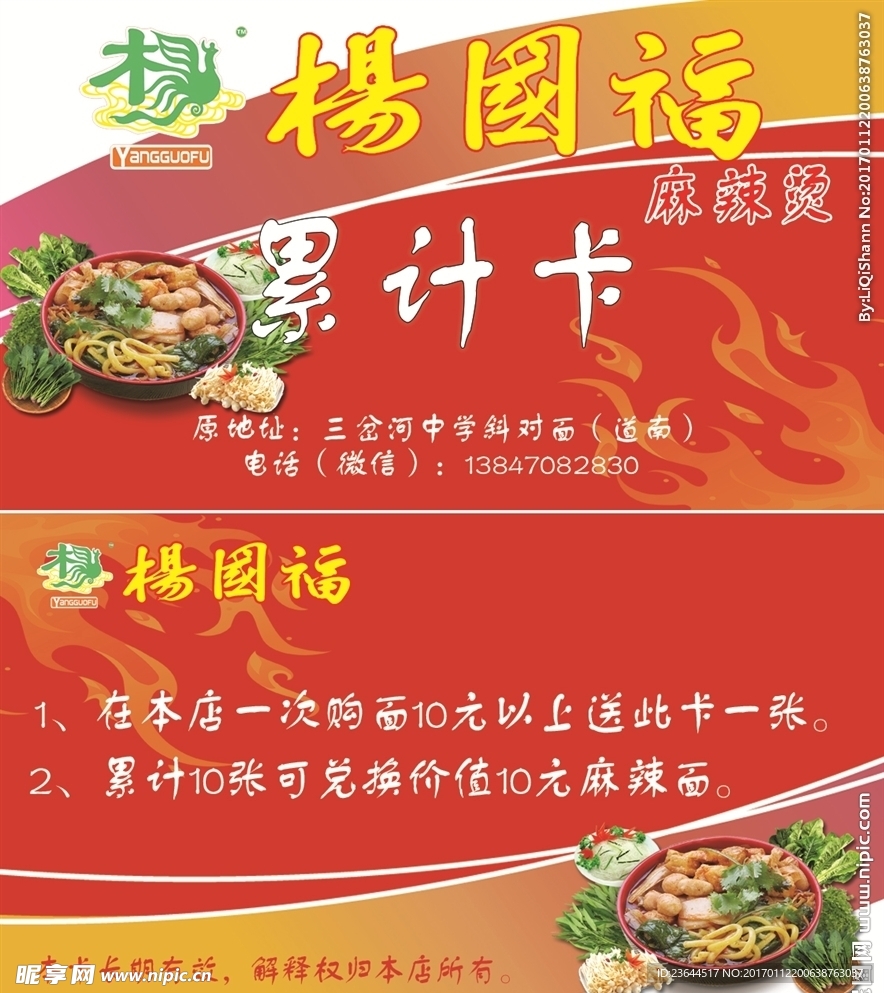 杨国福名片