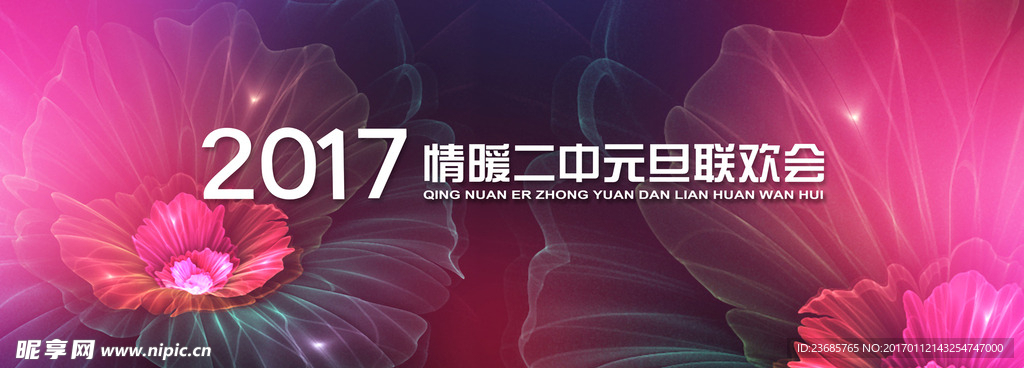 联欢晚会