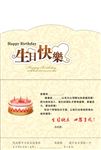 生日快乐
