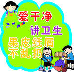 爱护环境
