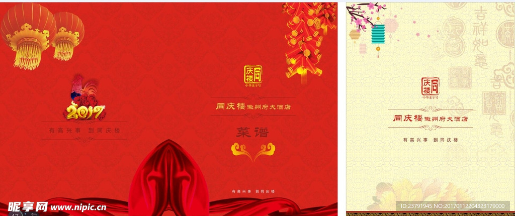 画册   菜普  喜庆 封面