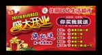 超市盛大开业