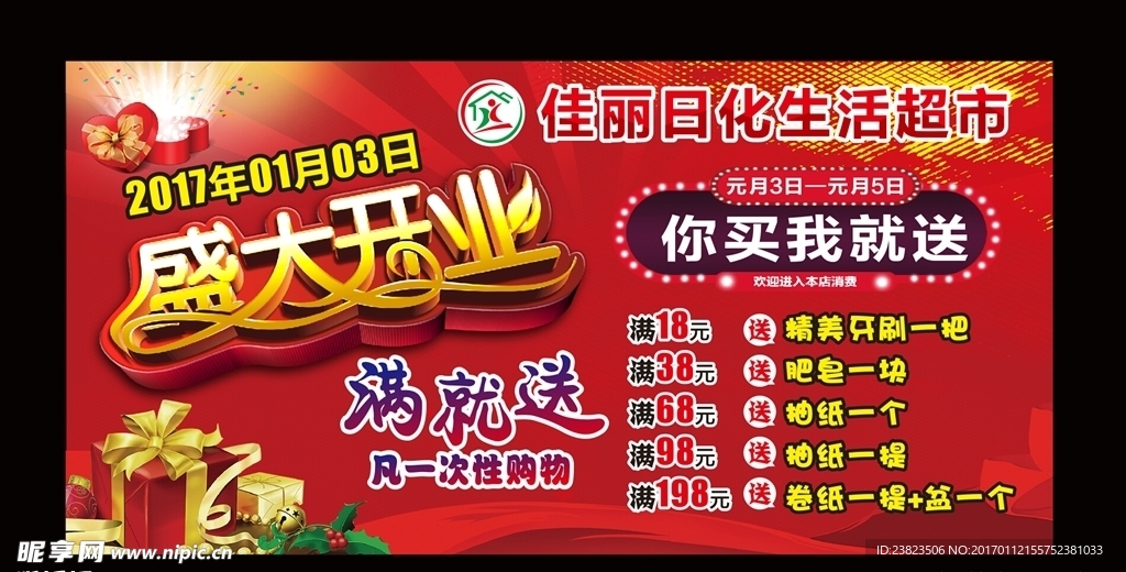 超市盛大开业