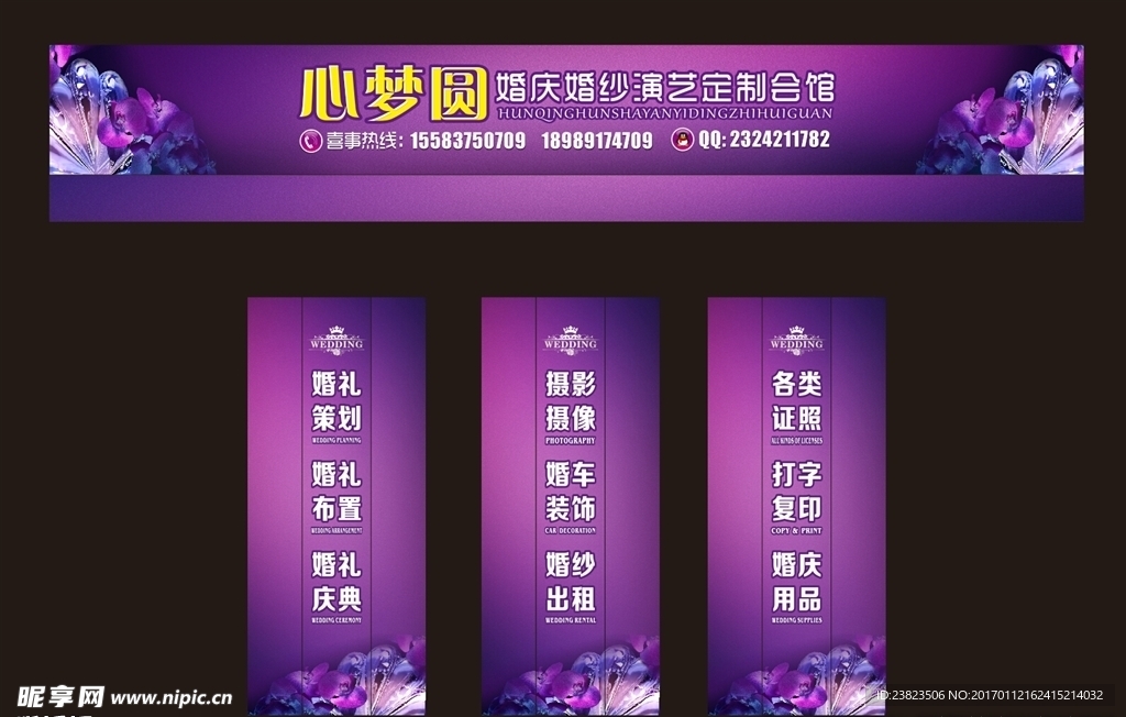 心梦园  婚庆