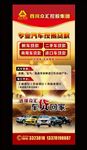 众汇汽车贷款展架