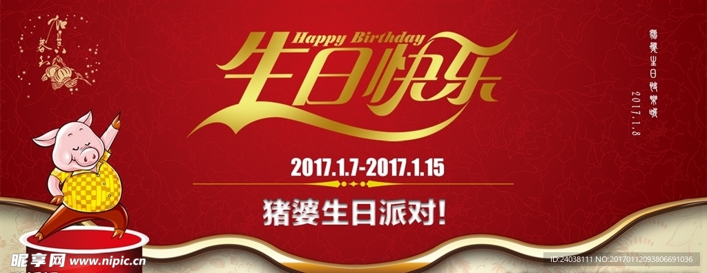 生日请柬