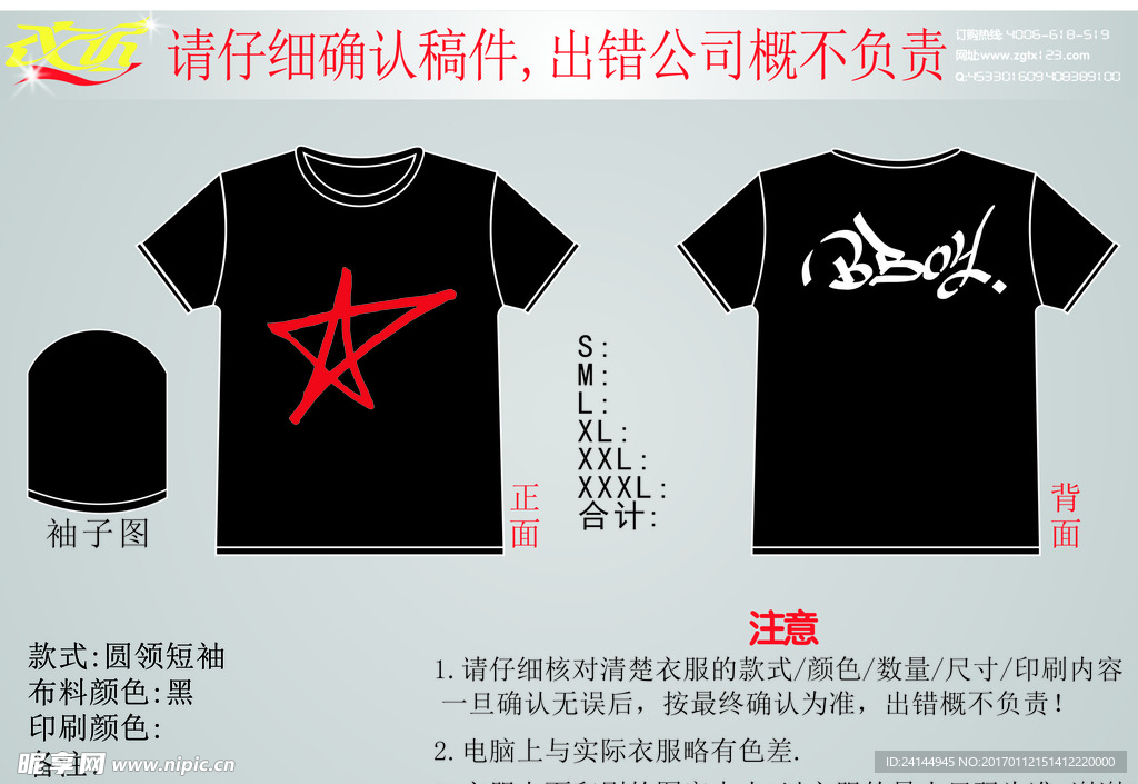 班服设计