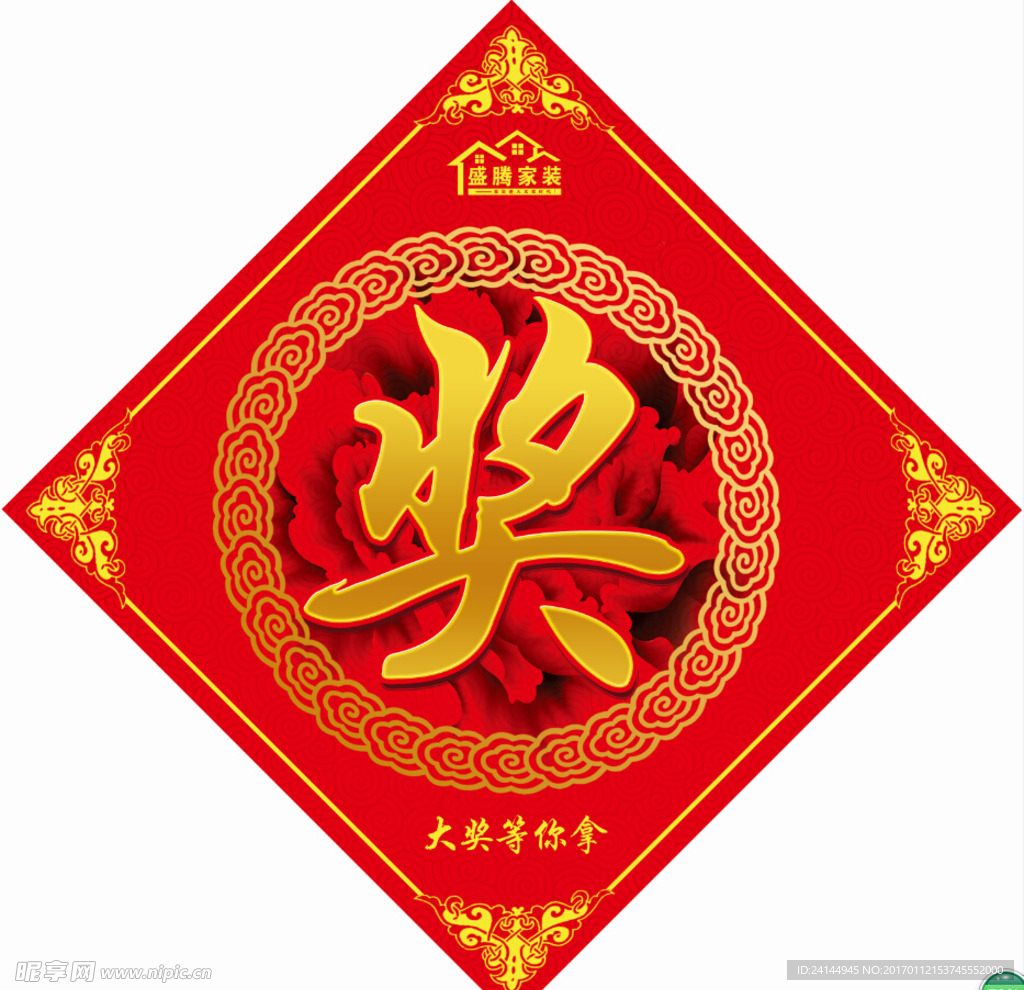 奖贴