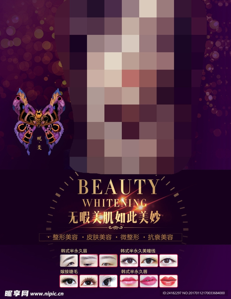 整形 美容