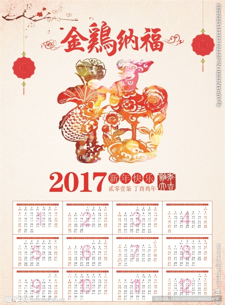 2017贺春挂历