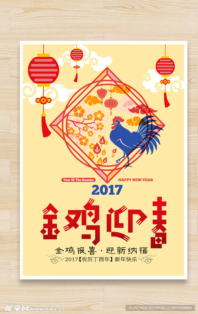 2017新年海报扁平化新年海报