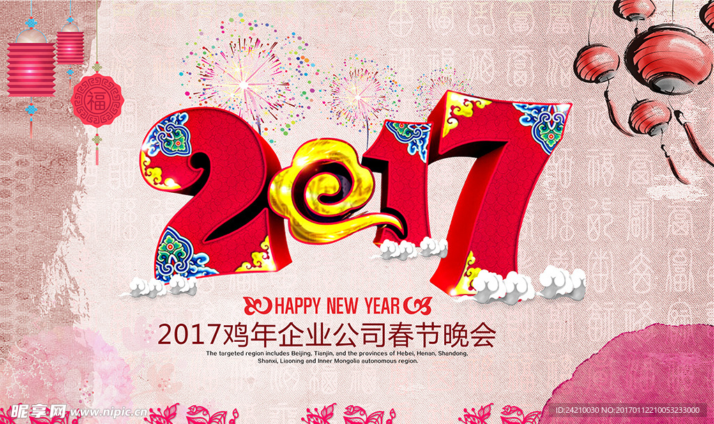 2017鸡年海报新年海报宣传展