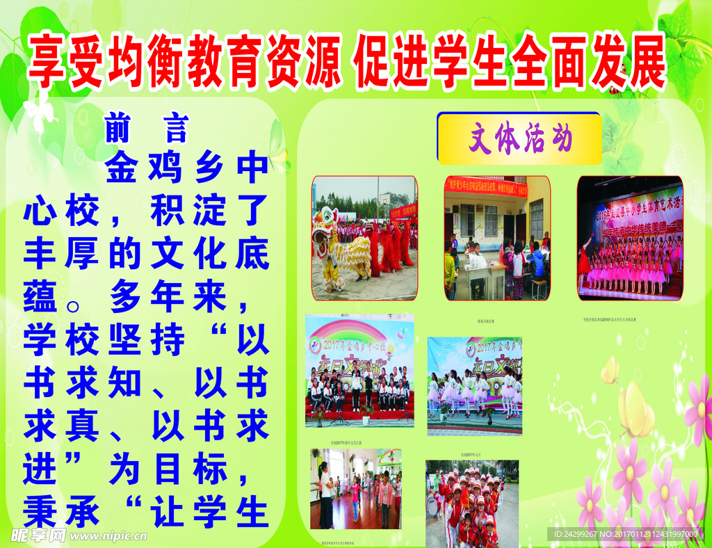 均衡发展