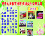 均衡发展
