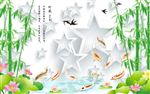 3D时尚竹子九鱼图影视背景墙