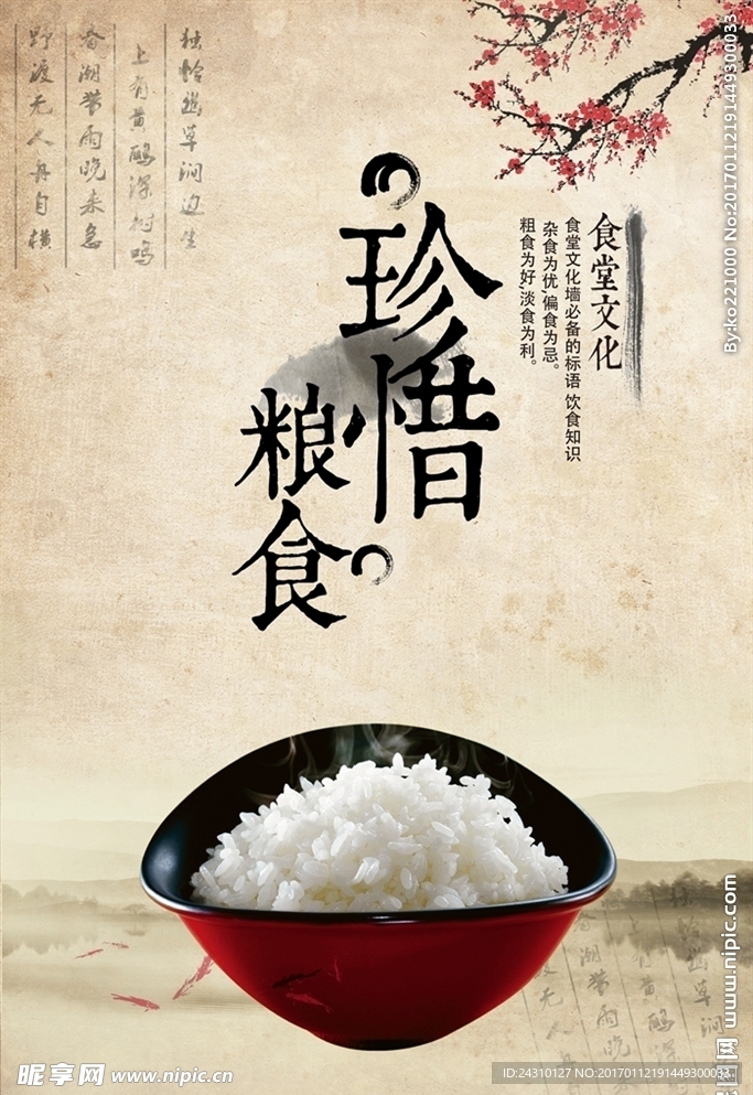 珍惜粮食