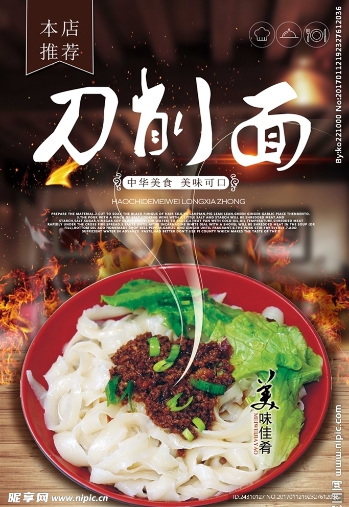 刀削面