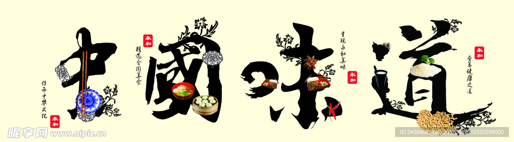 中国味道