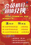 会员积分海报