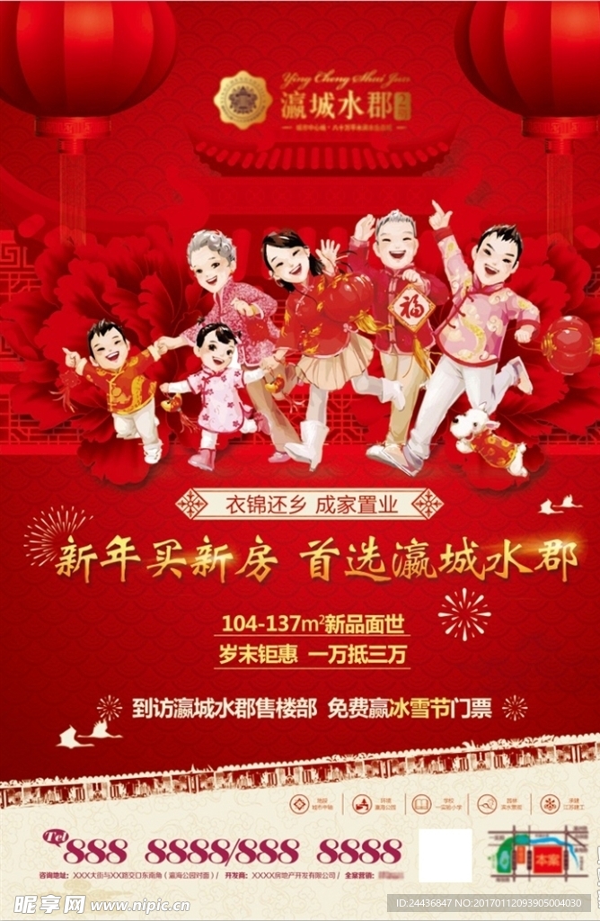 新年买新房单页