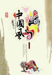 中国风海报