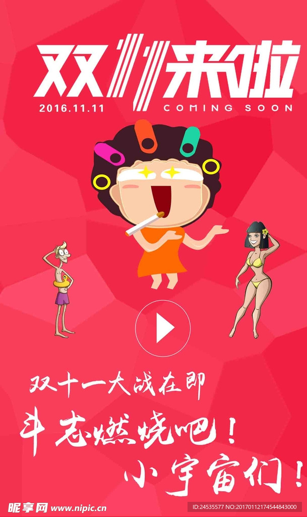 双十一电商