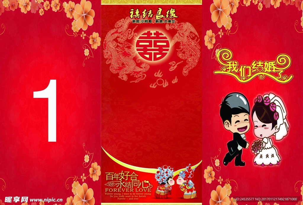 婚礼桌牌