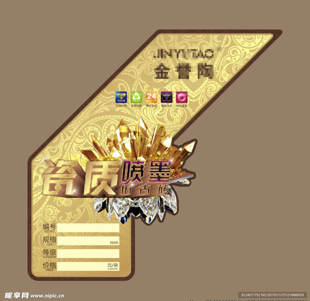 瓷质喷墨仿古砖