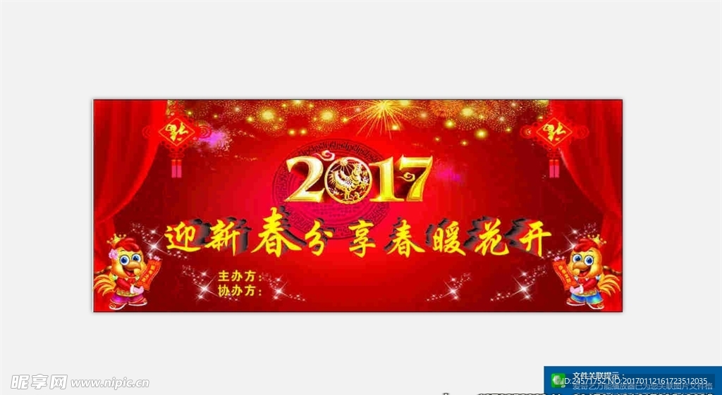 2017年迎新春舞台背景