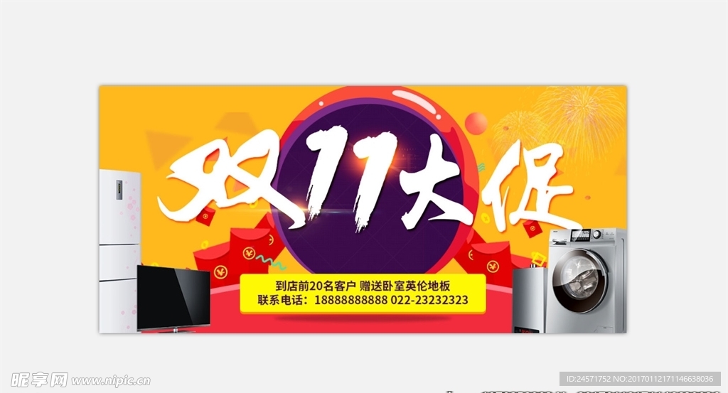 双十一大促