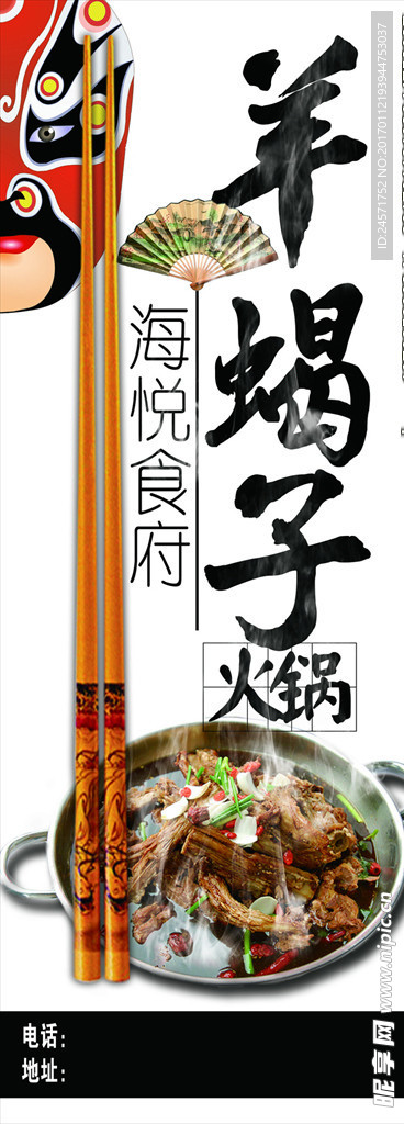 羊蝎子海报