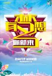 创意微商招聘海报设计