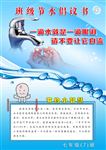 节约用水