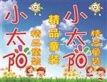 童装