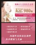 SPA美容会所VIP卡