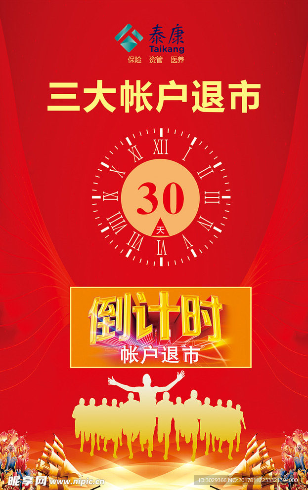 倒计时展板展架