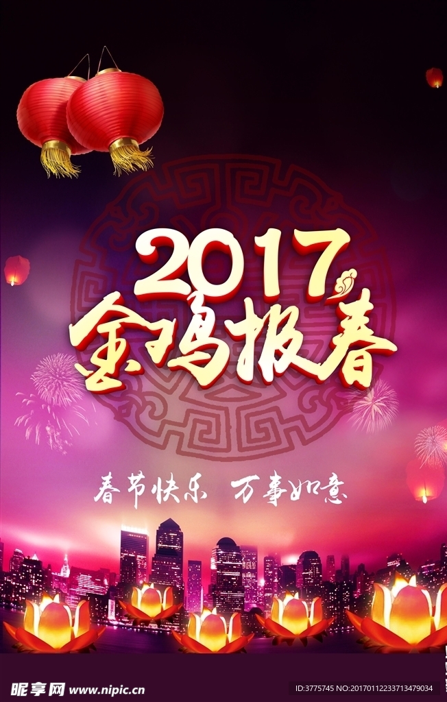 2017金鸡报春海报