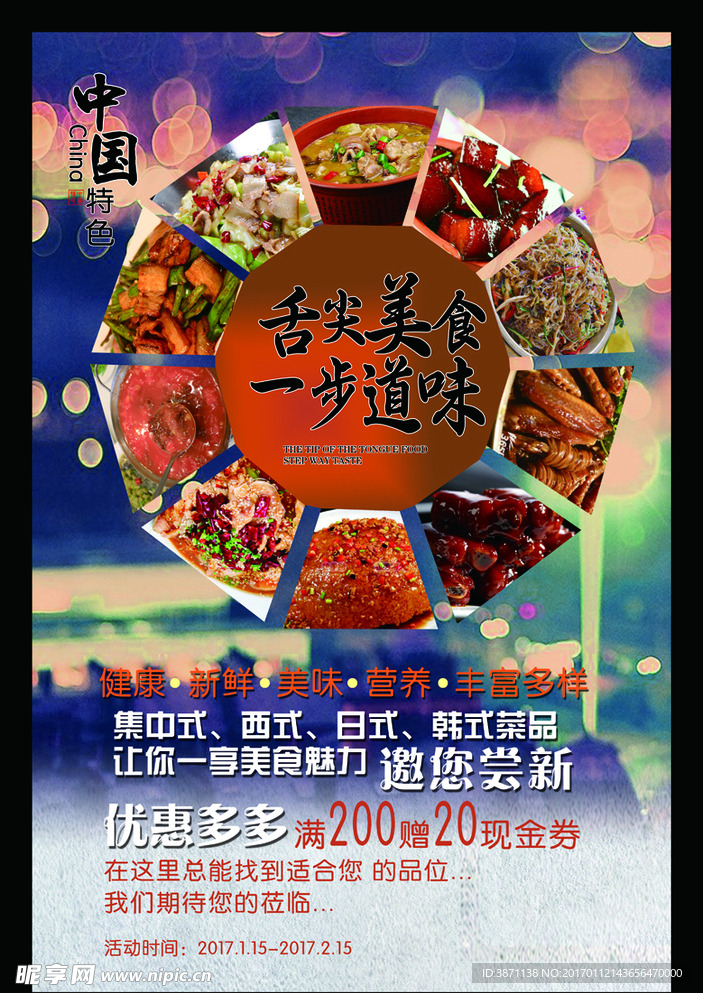 菜海报