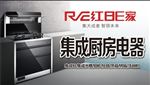 集成厨电户外大喷