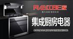 集成灶具户外大喷