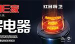 集成灶具户外大喷画面