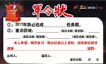 军令状