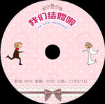 婚礼光盘封面