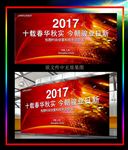 2017红色大气企业公司年会背