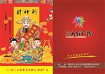 三人行广告宣传单
