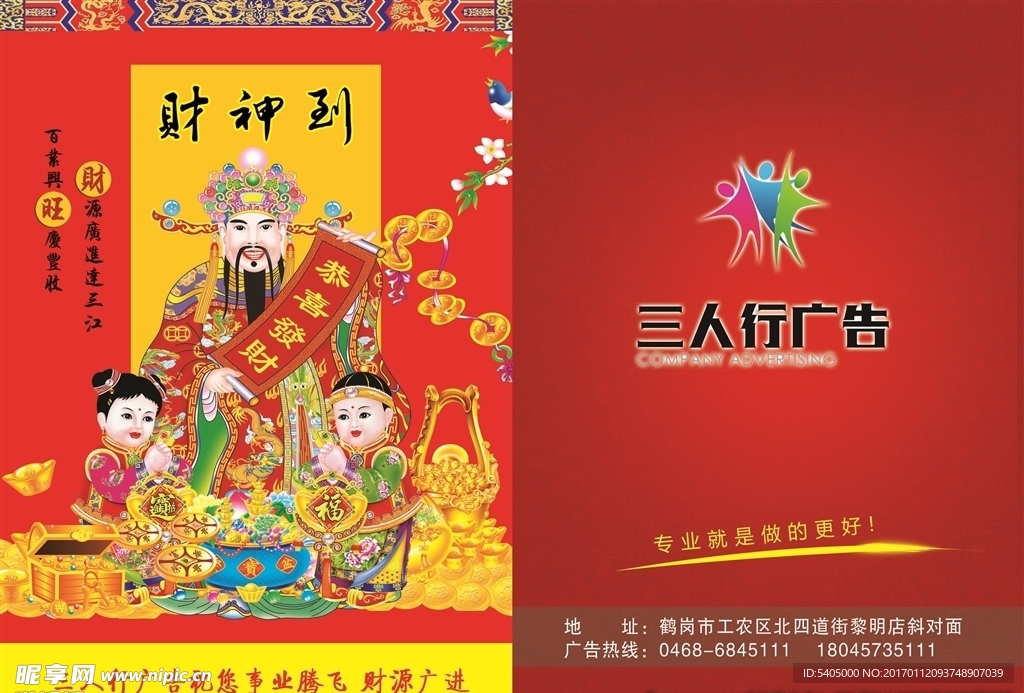 三人行广告宣传单