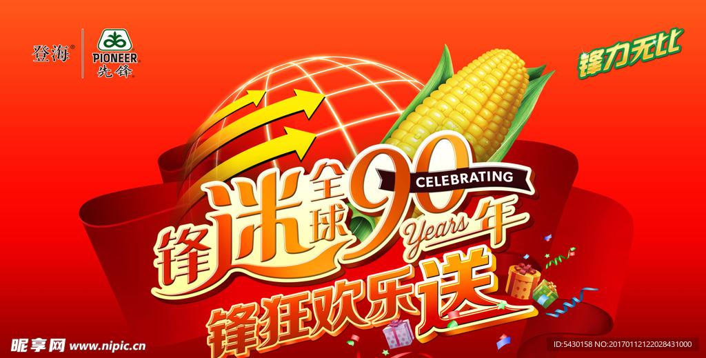 登海 先锋