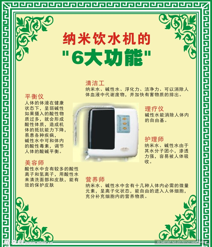 纳米 饮水机