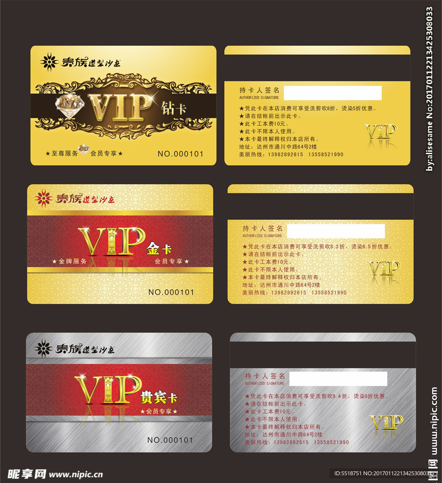 VIP卡 会员卡 贵宾卡